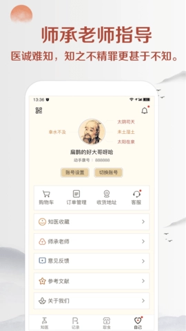 知医手机免费版图4