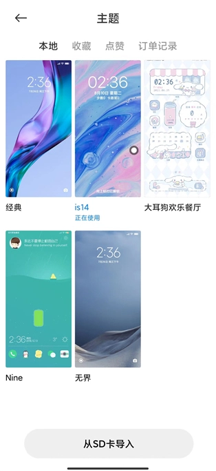 小米个性主题(3)