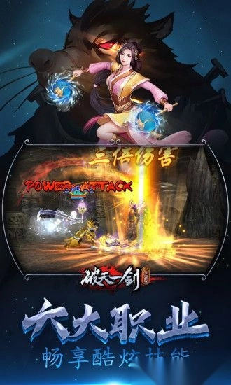 破天一剑九游客户端图2