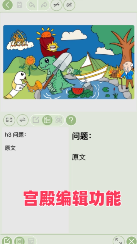 絡石記憶宮殿截圖3