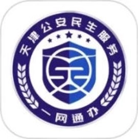 天津公安 V1.0.88