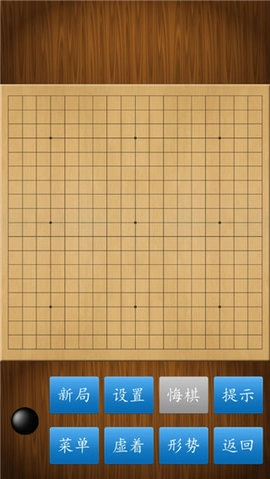 围棋经典版