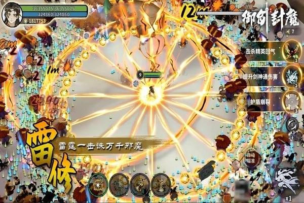 御剑封魔手机版