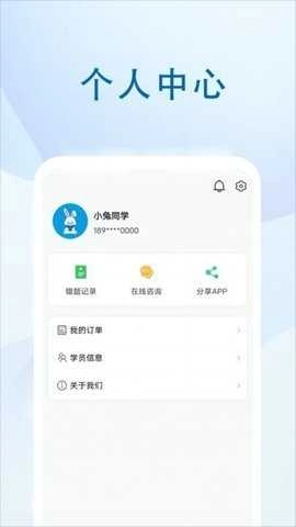 汕头教育云官方版图2