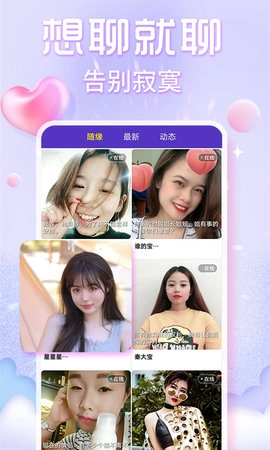 欢泡视频聊天官方正版图4