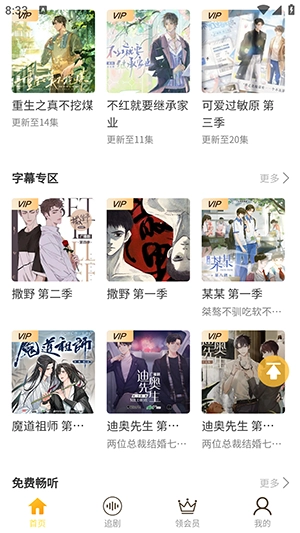 天呐fm手机正版图2