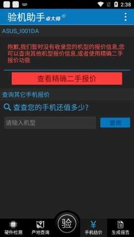 卓大师验机助手