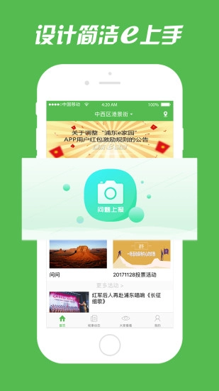 浦东e家园软件