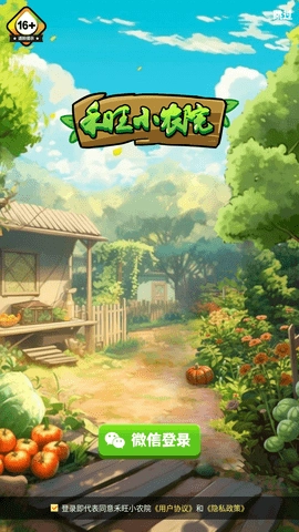 禾旺小农院红包版