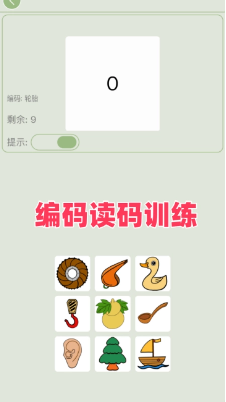 絡石記憶宮殿截圖1