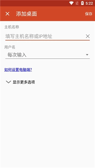 微软远程桌面图5