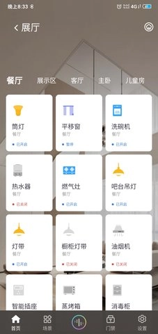 小蚁智家原版图2