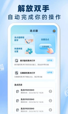 免费自动连点器点击器图2