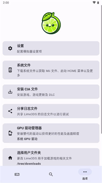 LIME3DS模拟器(1)