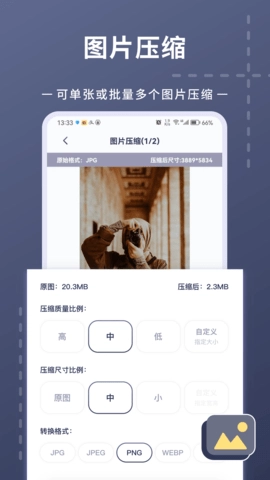 照片视频压缩(3)