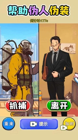 帮助伪人伪装(4)