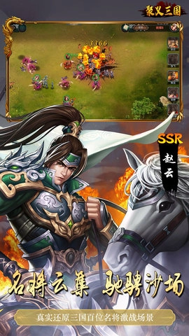 聚义三国-图3