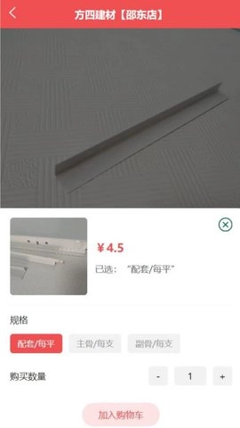 吊顶建材商城图3