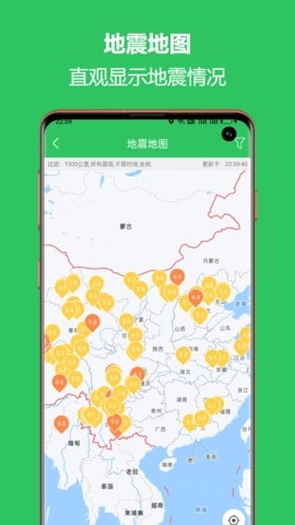 地震预警助手(2)