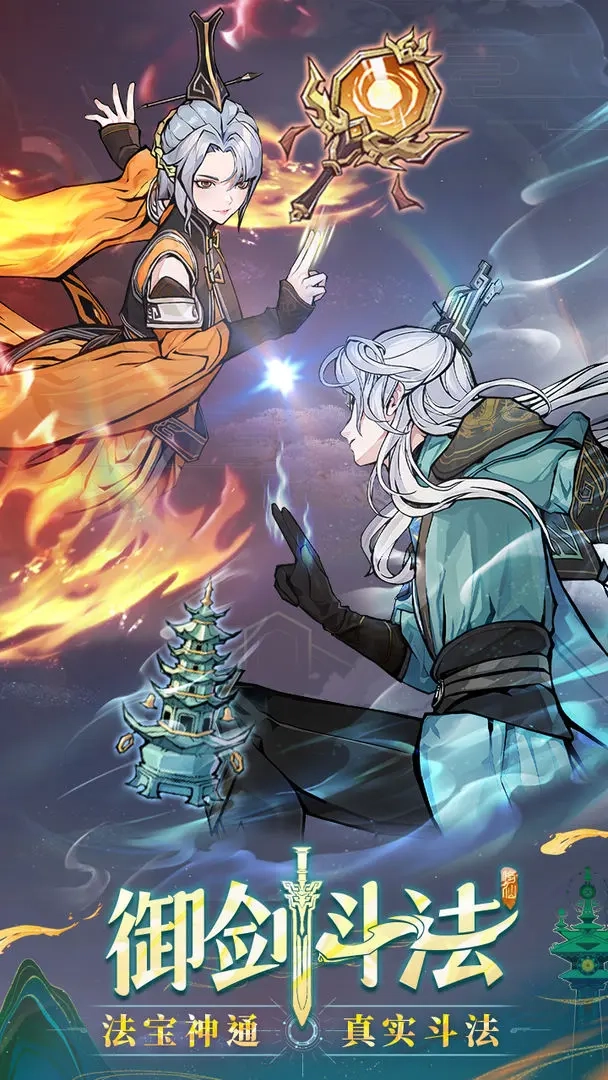 问剑长生游戏(4)