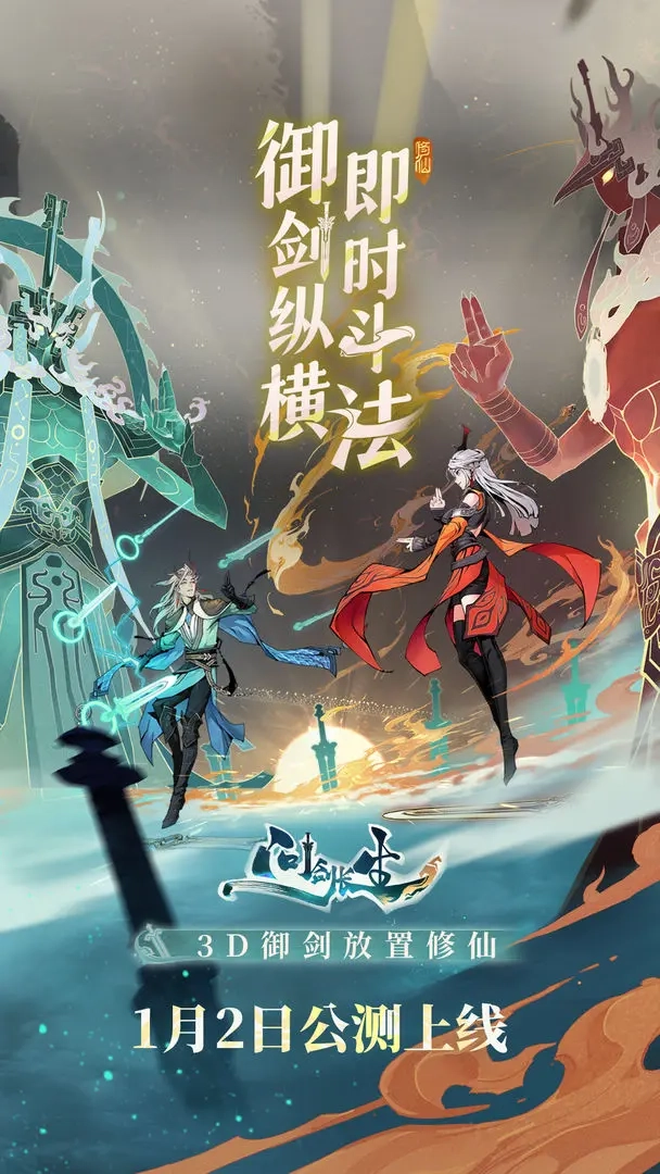 问剑长生游戏(3)