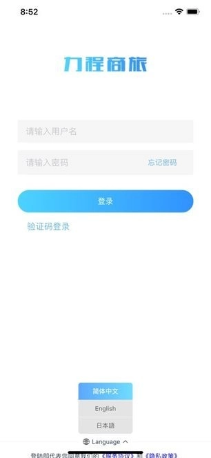 力程商旅客户端