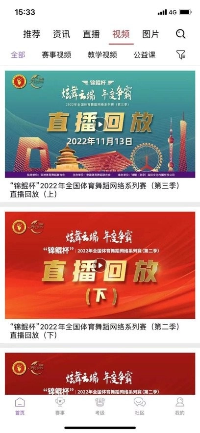 中国体育舞蹈客户端图1