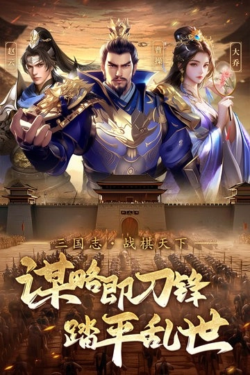 三国志战棋天下最新版(1)