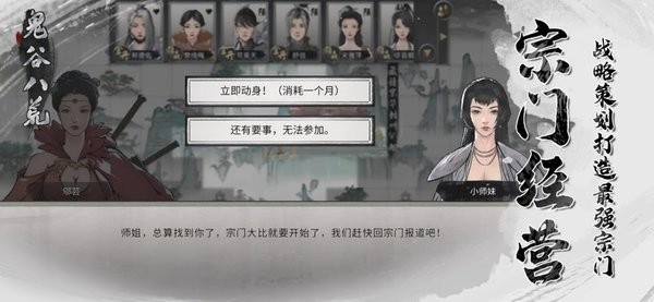 鬼谷八荒手机版(3)