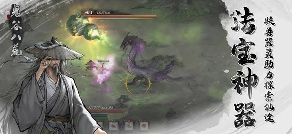 鬼谷八荒手机版(4)