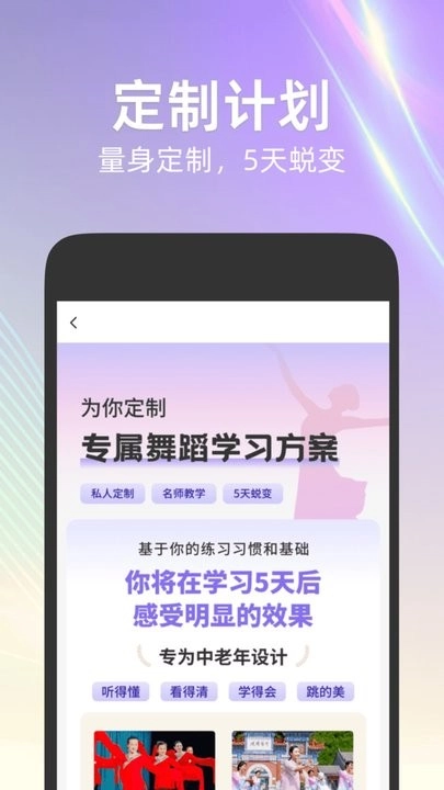 每日舞蹈手机版图3