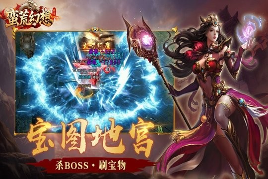 蛮荒幻想直装游戏版图3