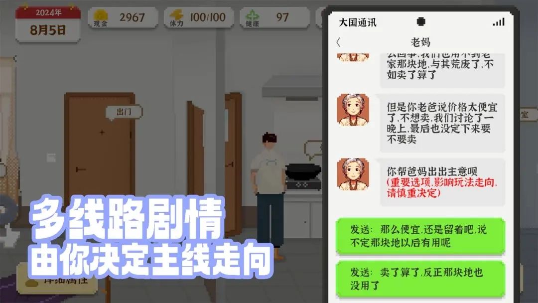 我独自生活游戏
