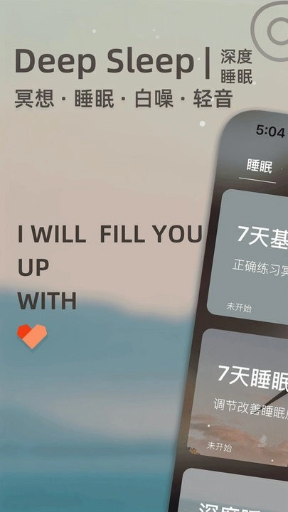 深度睡眠软件图2