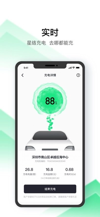 星络充电