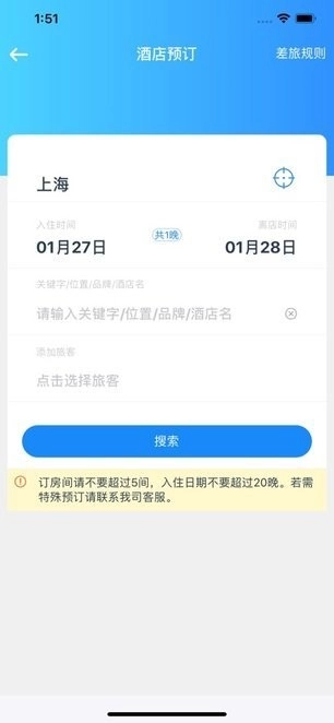 力程商旅客户端