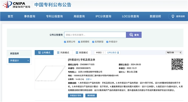 大家别上当！小米目前并没有三折叠屏的相关规划