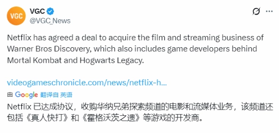 网飞正式宣布以827亿美元收购华纳，旗下游戏工作室也一同纳入囊中