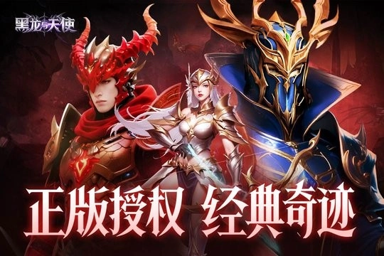 黑龙与天使(1)