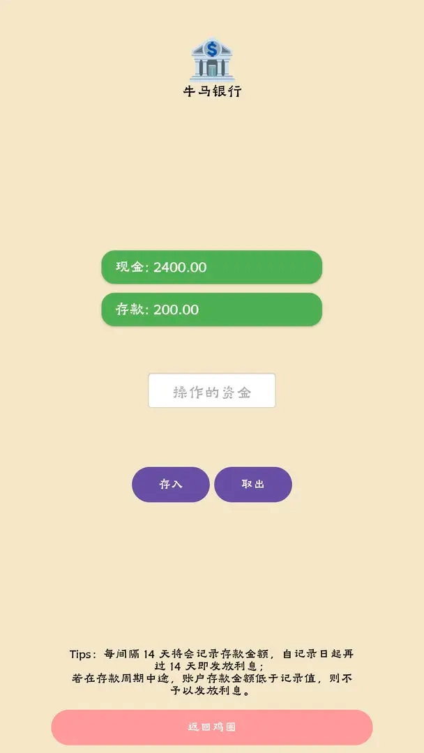 蛋业大亨手机版