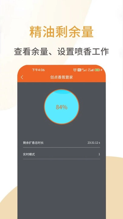 创点香氛管家图4
