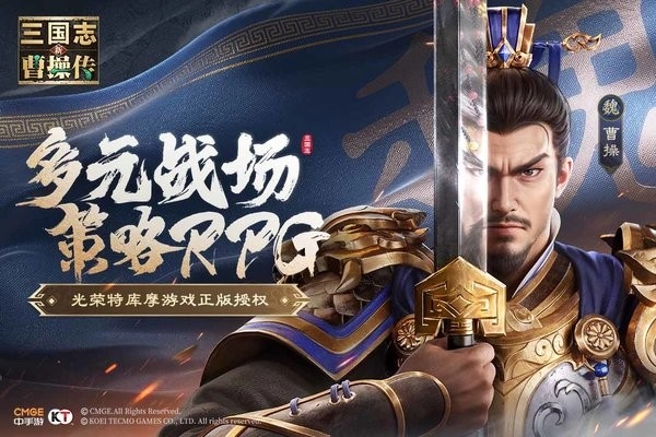 新三国志曹操传最新版(4)