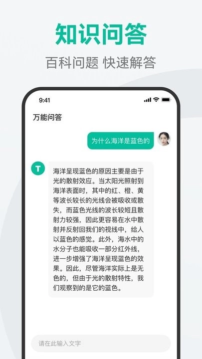 ai万能问答图3