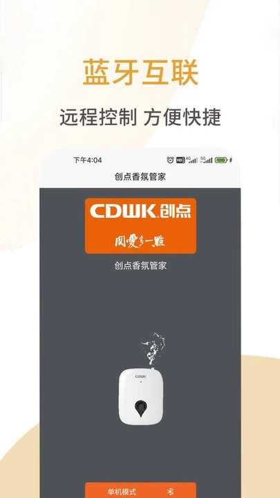 创点香氛管家图3