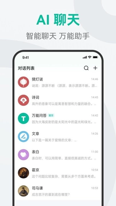 ai万能问答图2