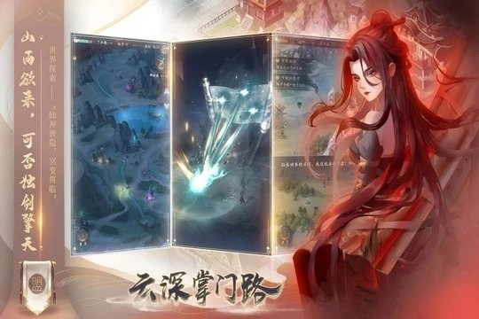 云深掌门路(1)