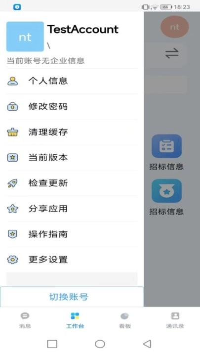 无纸化会议系统安卓免费版图1