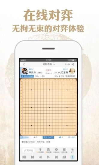 弈客围棋最新版图1