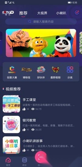央视少儿客户端