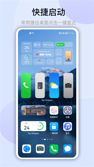 万能小组件top widgets图1